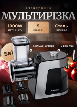Овочерізка електрична 5 насадок універсальна 1000 Вт SK-1180 SK-1180 фото